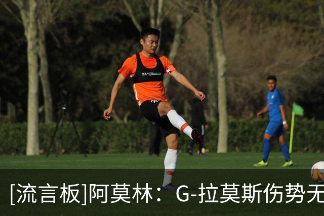 [流言板]阿莫林：G-拉莫斯伤势无碍；西塞只发挥了50%潜力&需要时间